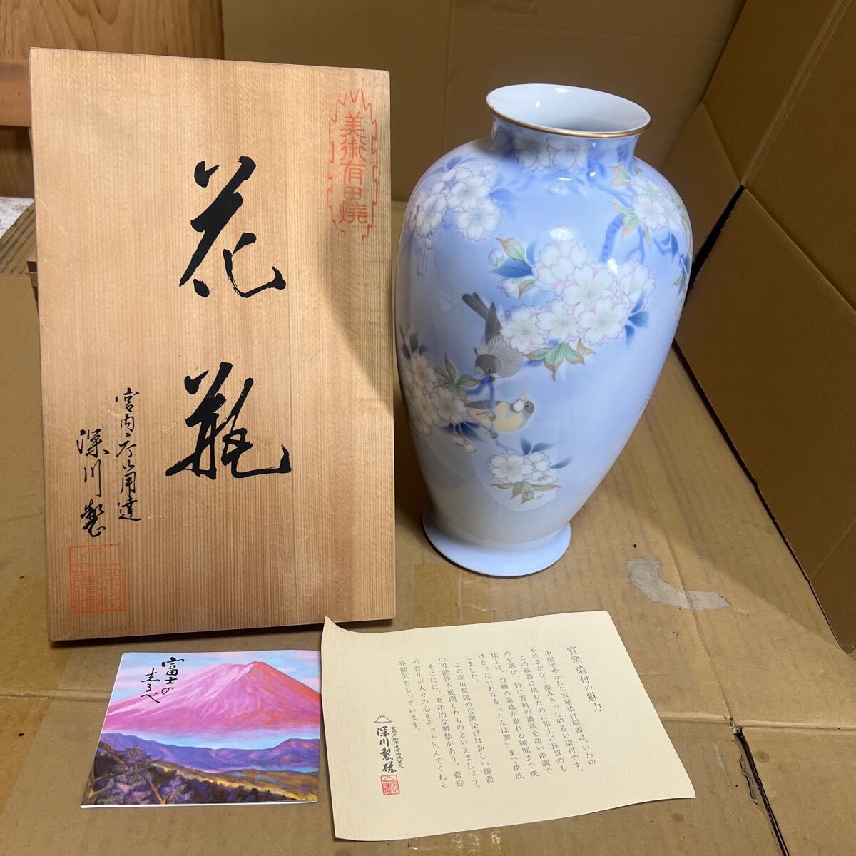 深川製磁 官窯染付 宮内庁御用達 花瓶。691(深川製磁)|売買され 深川製磁 官窯染付 宮内庁御用達 花瓶。691(深川製磁)|売買され