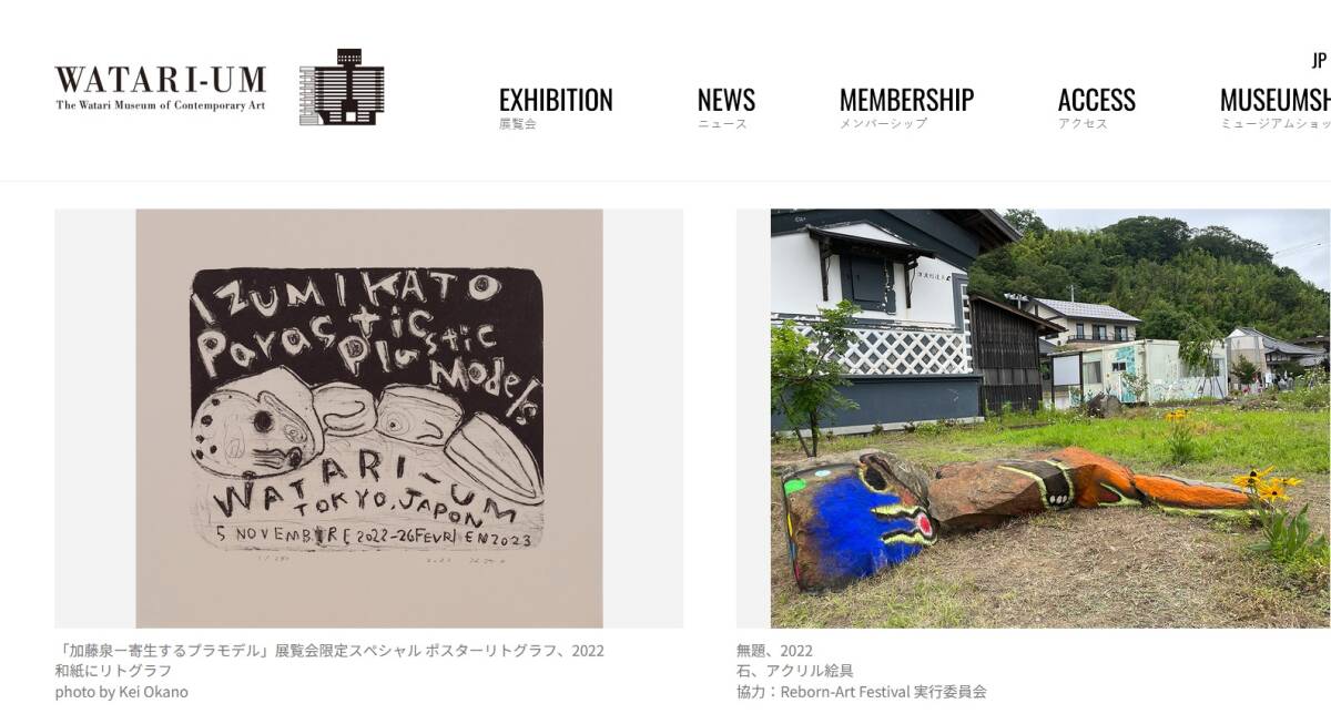 真作】新品 ワタリウム美術館 加藤泉 IZUMI KATO 寄生する