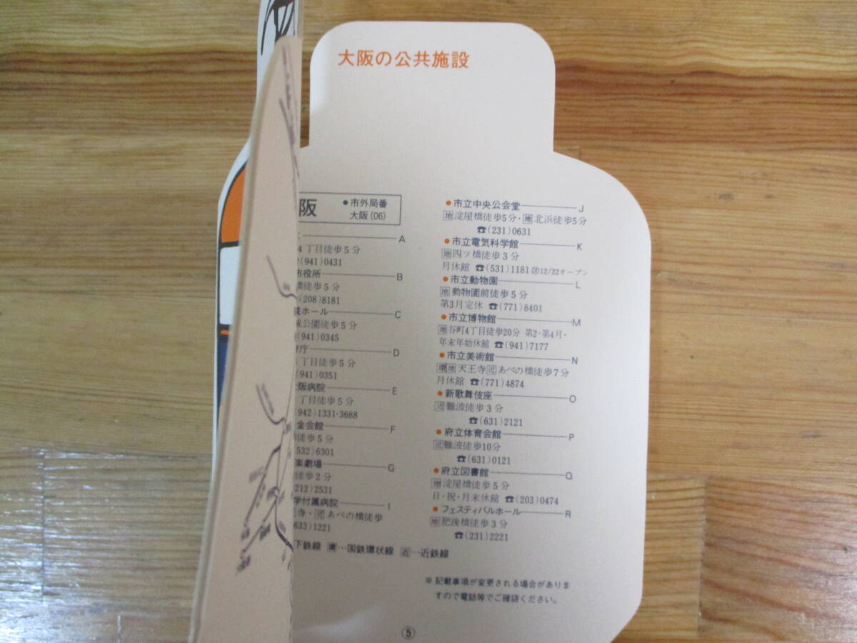 035 ◆ 名阪特急直通運転25周年記念 スタンプ帳+車窓八景 1984年 非売品 近畿日本鉄道_画像4