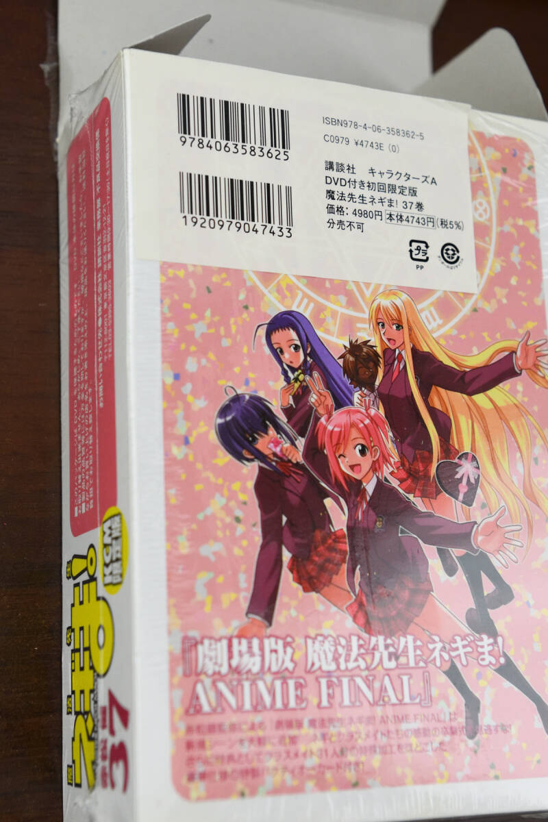 魔法先生ネギま! 37 DVD付き初回限定版」封入特典 DVD+ 魔法先生ネギま! 37 DVD付き初回限定版」封入特典 DVD+