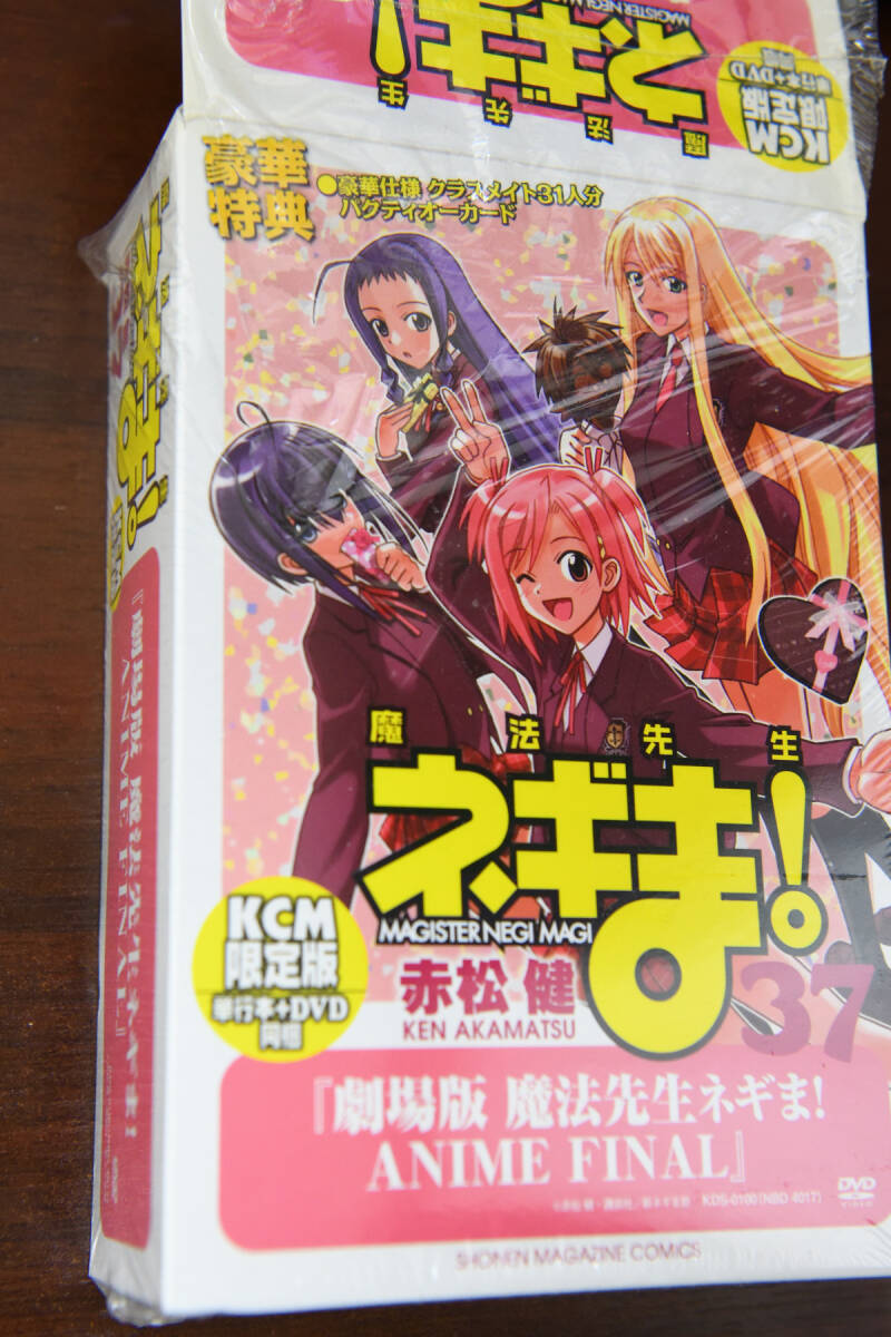 魔法先生ネギま! 37 DVD付き初回限定版」封入特典 DVD+ 魔法先生ネギま! 37 DVD付き初回限定版」封入特典 DVD+