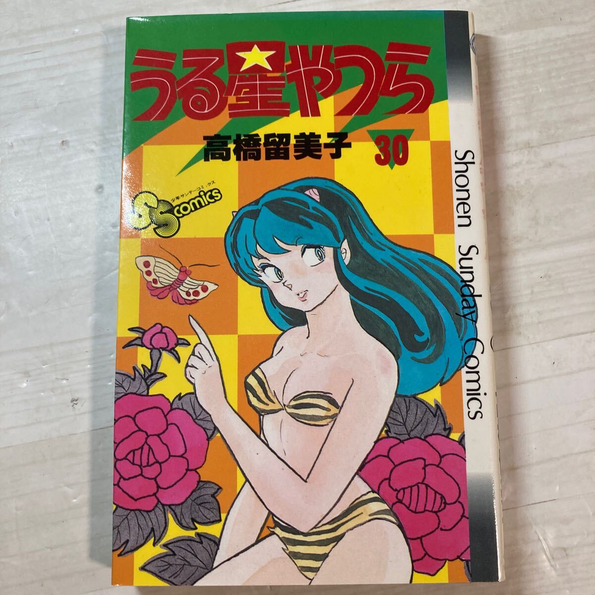 うる星やつら 30 少年サンデーコミックス 初版 高橋留美子 漫画 うる星やつら 30 少年サンデーコミックス 初版 高橋留美子 漫画