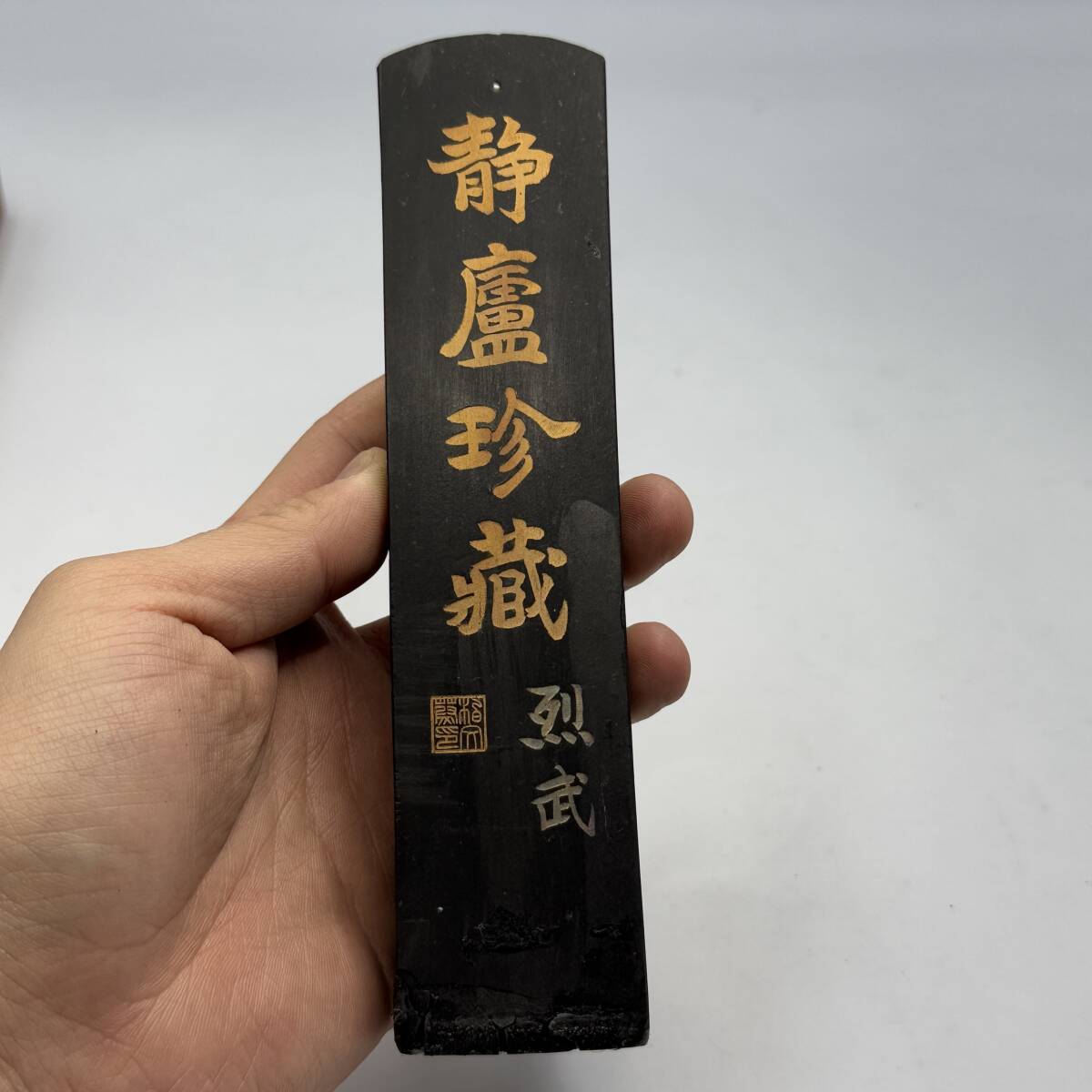 時代中国墨 静盧珍蔵 武烈 超貢煙 徽歙曹素功六世孫堯千氏選料 時代中国墨 静盧珍蔵 武烈 超貢煙 徽歙曹素功六世孫堯千氏選料