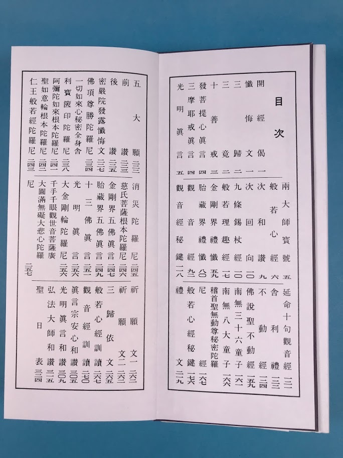 経本 新編　真言諸経要集 平かな付き