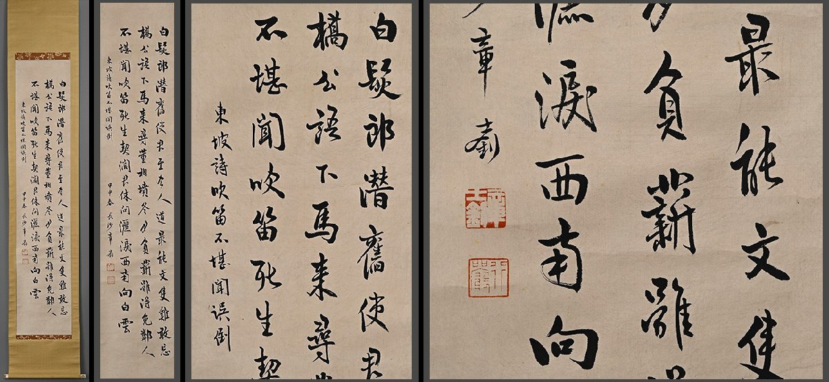 善古堂】某有名ギャラリー買入「章士釗寫」中国民国時代政治家 善古堂】某有名ギャラリー買入「章士釗寫」中国民国時代政治家