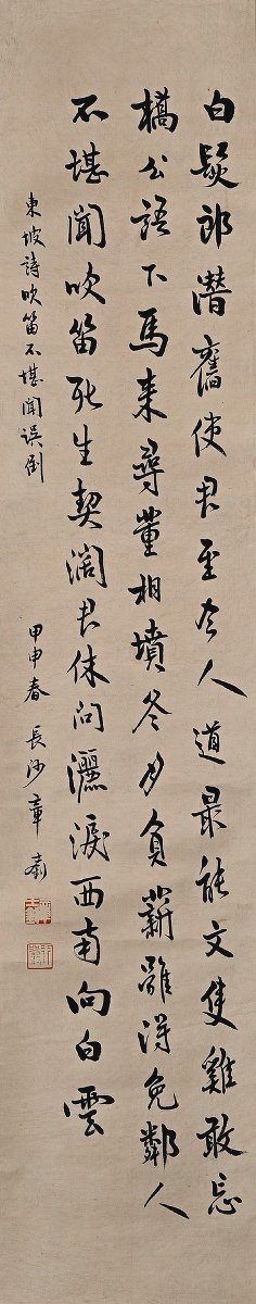 善古堂】某有名ギャラリー買入「章士釗寫」中国民国時代政治家 善古堂】某有名ギャラリー買入「章士釗寫」中国民国時代政治家