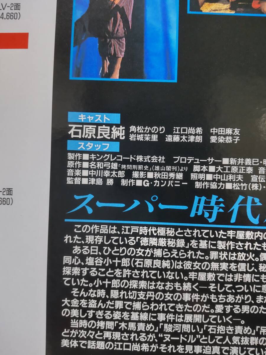 LD(邦画)「おんな犯科帳スーパー時代劇第2弾江戸拷問刑罰抄石原 LD(邦画)「おんな犯科帳スーパー時代劇第2弾江戸拷問刑罰抄石原