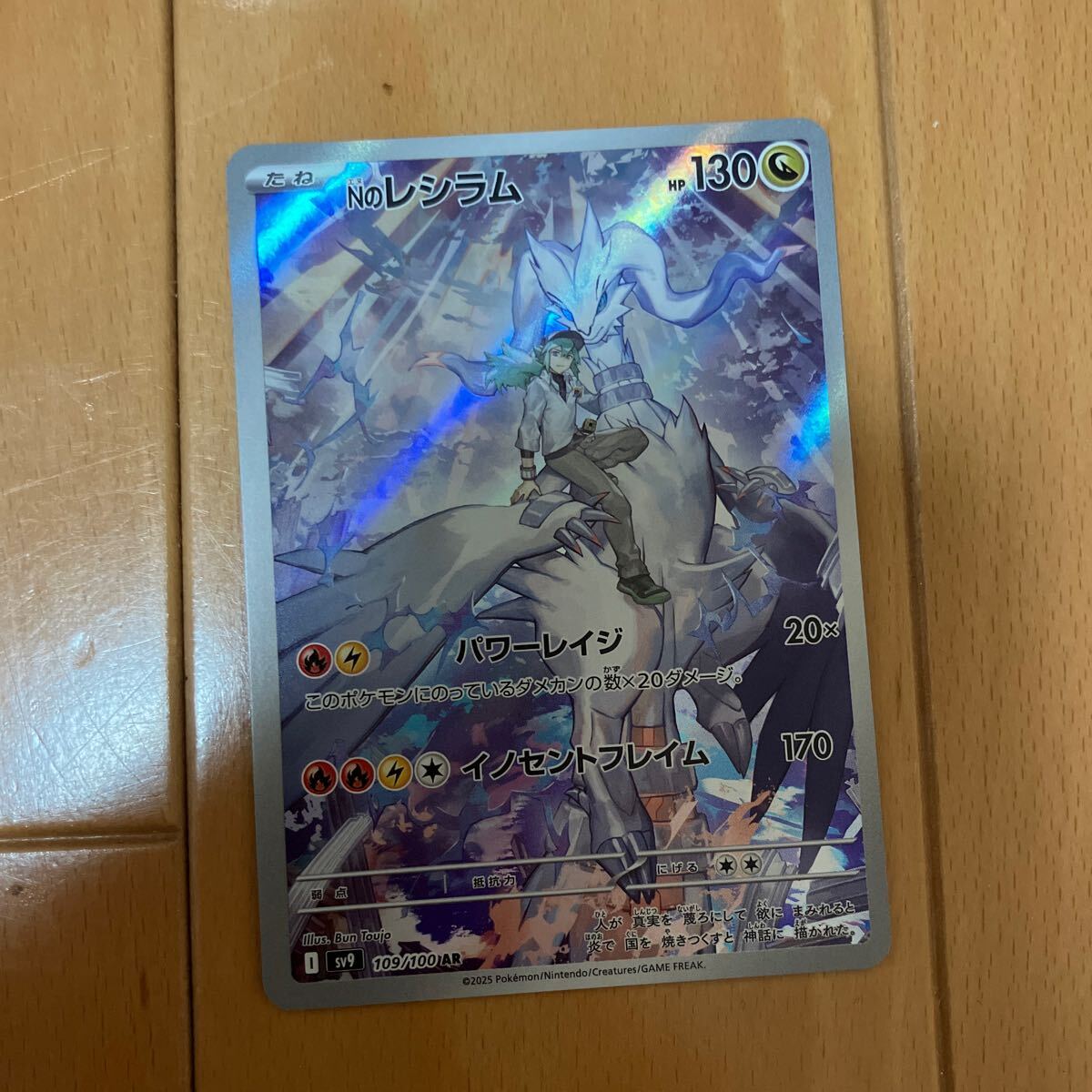即決 Nのレシラム AR 109/100 SV9 ポケモンカードゲーム バトル 即決 Nのレシラム AR 109/100 SV9 ポケモンカードゲーム バトル
