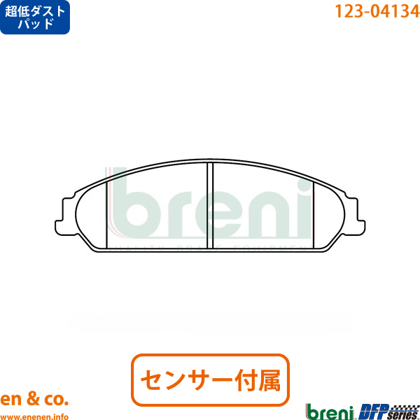 【超低ダスト】Chrysler クライスラー 300C LX35用 フロントブレーキパッド breni_画像2