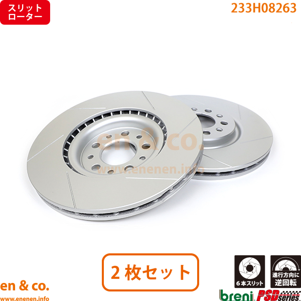 【スリット6本入】Alfa Romeo ジュリエッタ 94018P用 フロントブレーキローター 左右セット アルファロメオ breni