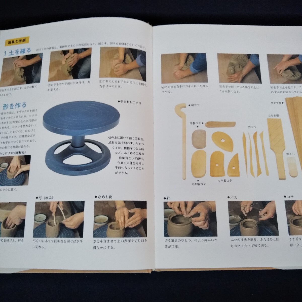 Ag-075/陶蕓ノート　1994年9月10日発行　陶蕓材料　基本的なつくり方　陶蕓の魅力を探る　視覚デザイン研究所/L3/70324