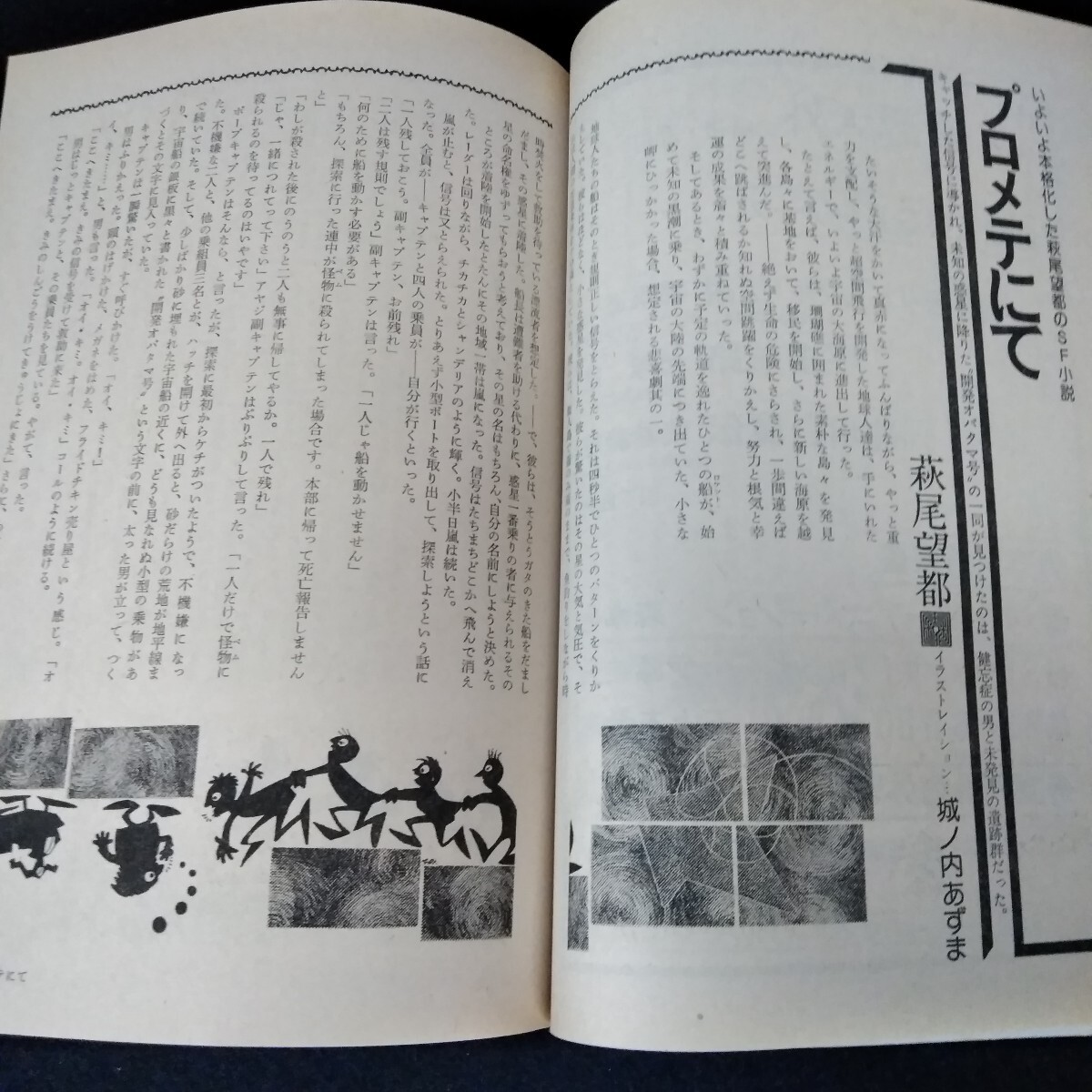 Ag-141/奇想天外　1978年9月號　大きな壁の內(nèi)と外 新井素子　星新一論　川又千秋　岸田理生　萩尾望生/L3/70328