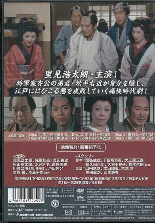 松平右近事件帳Vol.1コレクターズDVD6枚組 里見浩太朗 セル