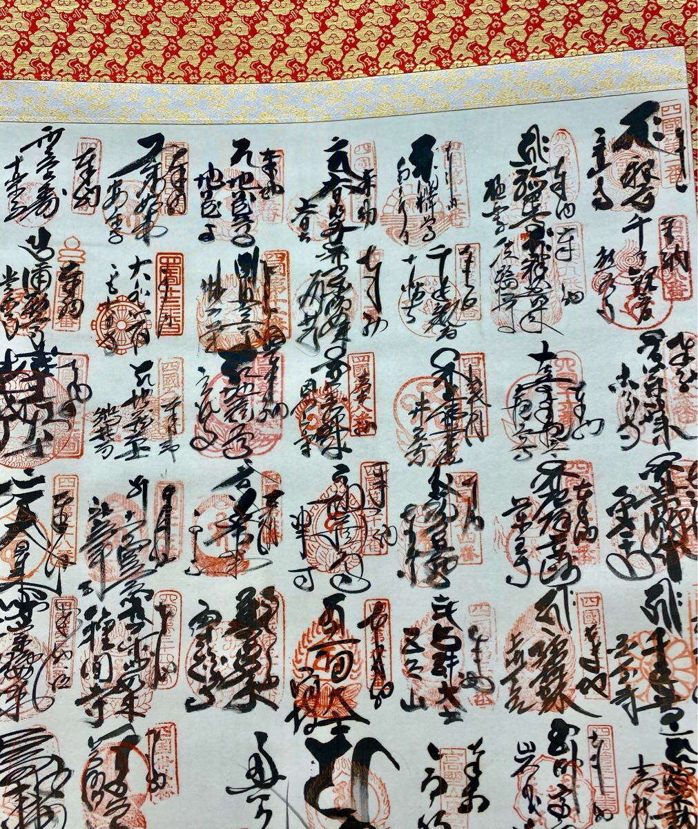 N6064〉 掛軸 四国八十八ヶ所 納経 御朱印 集印軸 弘法大師像