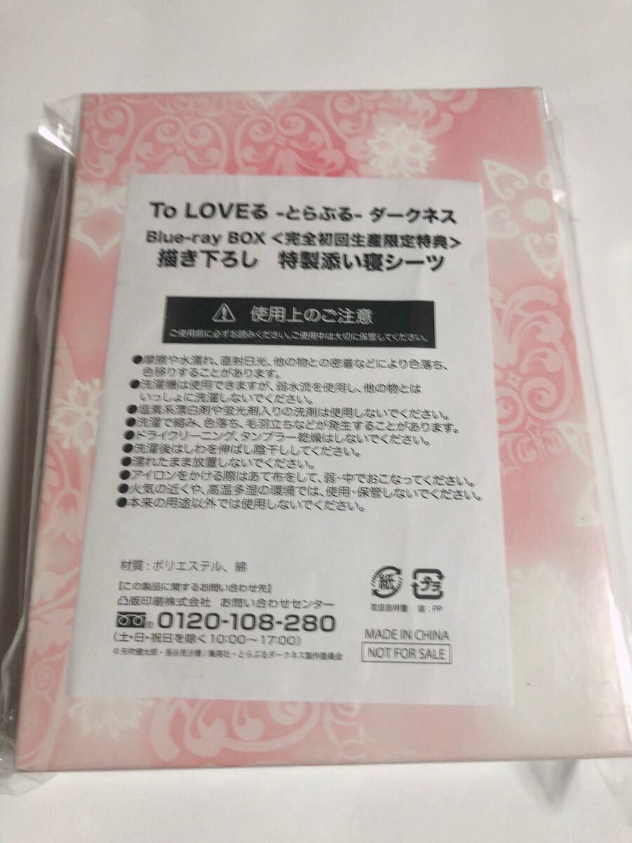 超激レア To LOVEる ダークネス 非売品 特製添い寝シーツ ヤミ メア Yahoo!オークション - ヤミ&メア 描き下ろし特製添い寝シーツ