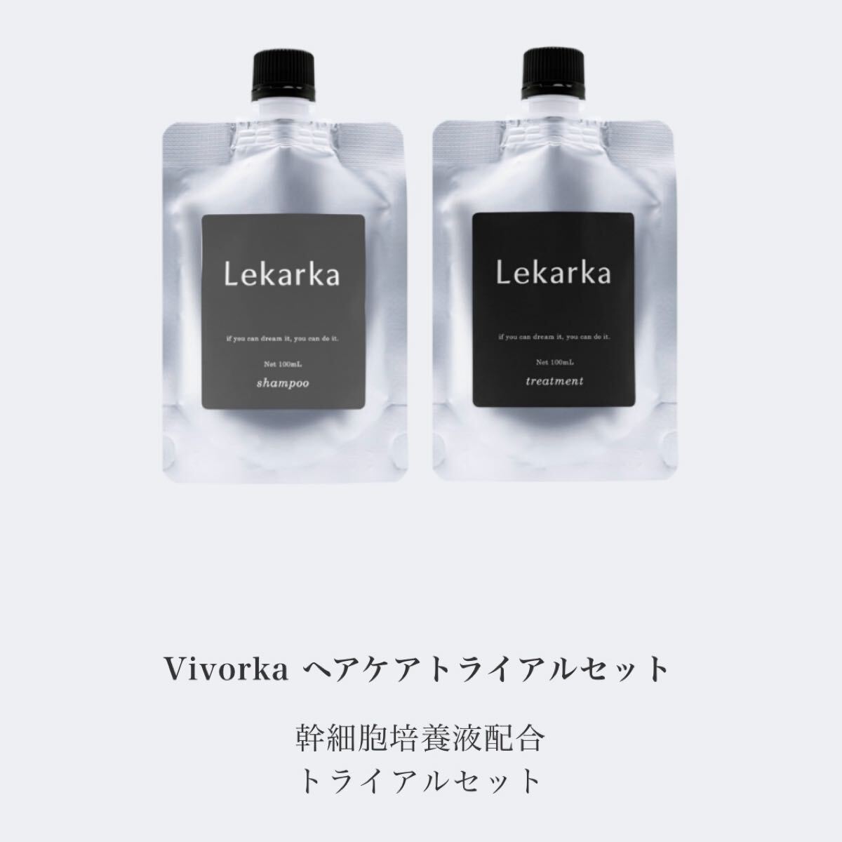 レカルカ Lekarka シャンプートリートメント Vivorka レカルカ Lekarka シャンプートリートメント Vivorka