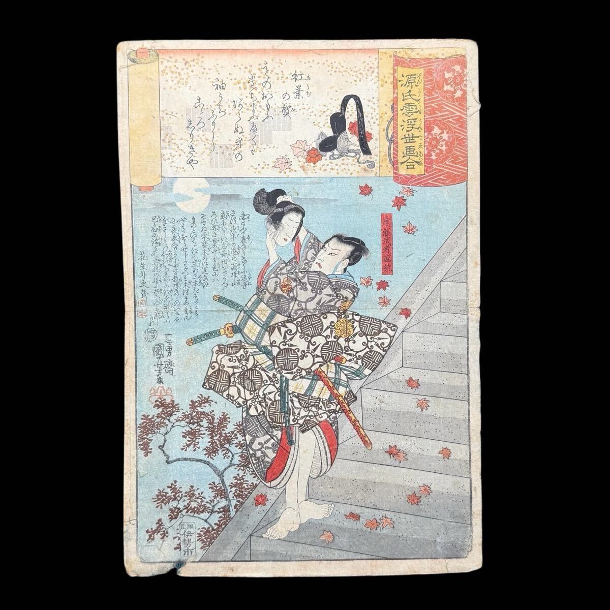 No1775 歌川国芳(一勇斎) 木版画 人物画 浮世絵 古美術 時代 No1775 歌川国芳(一勇斎) 木版画 人物画 浮世絵 古美術 時代