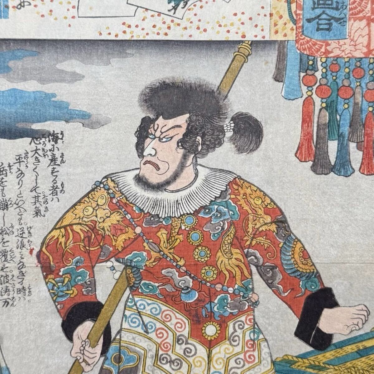 真作】木版画 歌川国芳 一勇斎国芳 KUNIYOSHI『源氏雲浮世画合 真作】木版画 歌川国芳 一勇斎国芳 KUNIYOSHI『源氏雲浮世画合