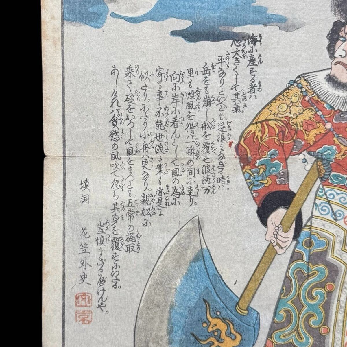 真作】木版画 歌川国芳 一勇斎国芳 KUNIYOSHI『源氏雲浮世画合 真作】木版画 歌川国芳 一勇斎国芳 KUNIYOSHI『源氏雲浮世画合