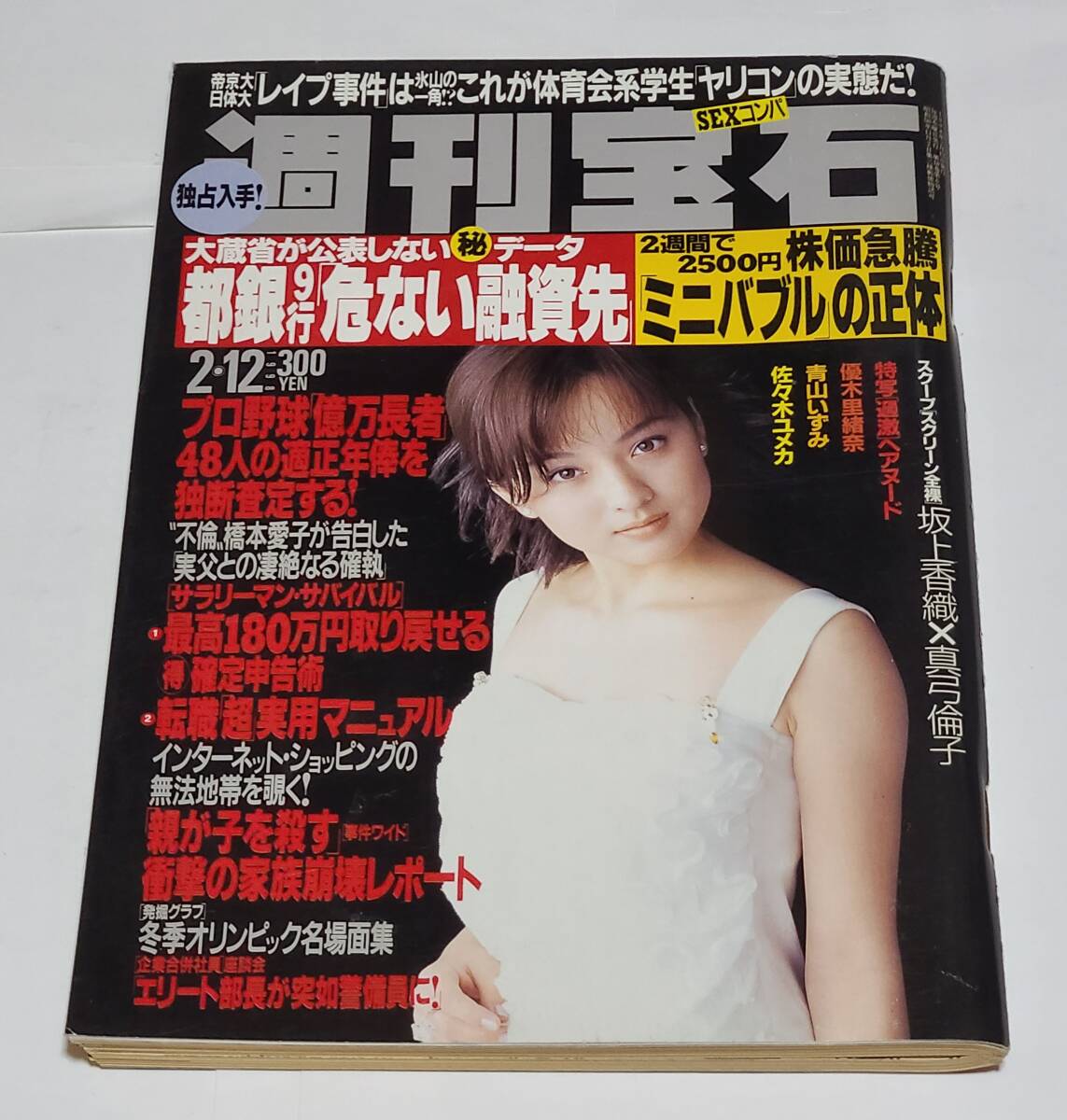 天地真理ヘアヌード