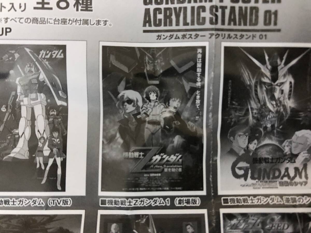 機動戦士Zガンダム1(劇場版) ガンダムポスター アクリルスタンド 01_画像3