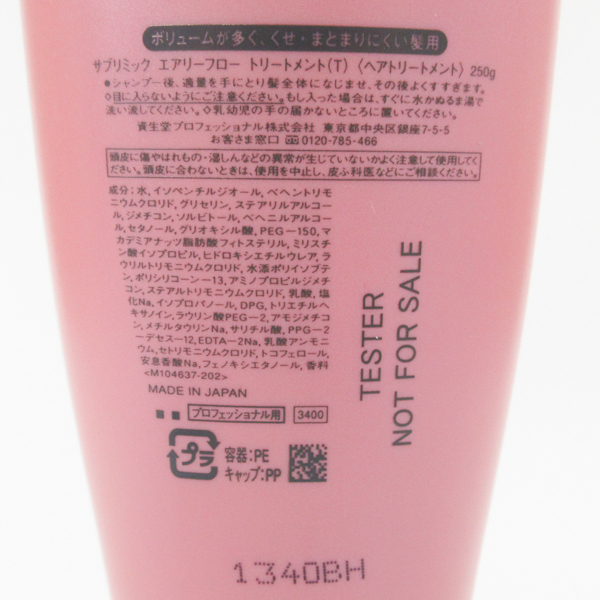  Shiseido sa желтохвост mik воздушный Lee поток уход 250g не использовался C507