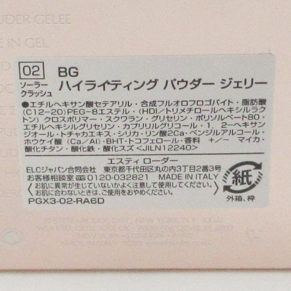 エスティ ローダー BG ハイライティング パウダー ジェリー #02 ソーラー クラッシュ 未使用 C512