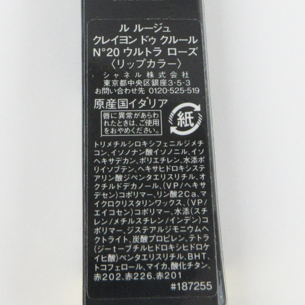 シャネル ル ルージュ クレイヨン ドゥ クルール #20 ウルトラ ローズ 残量多 C527_画像3