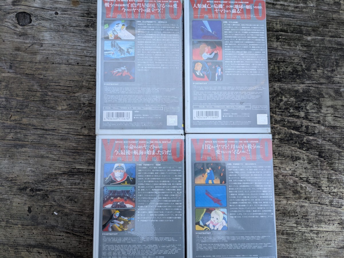 未開封??▼送料800▼松本零士「さらば宇宙戦艦ヤマト 愛の戦士たち/新たなる旅立ち/ヤマトよ永遠(yuǎn)に/完結(jié)編」VHSビデオ計(jì)4作品 2025031101