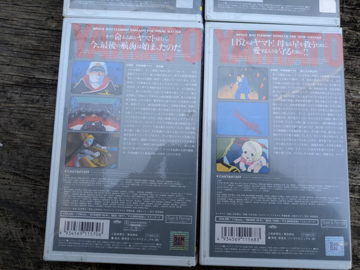 未開封??▼送料800▼松本零士「さらば宇宙戦艦ヤマト 愛の戦士たち/新たなる旅立ち/ヤマトよ永遠(yuǎn)に/完結(jié)編」VHSビデオ計(jì)4作品 2025031101