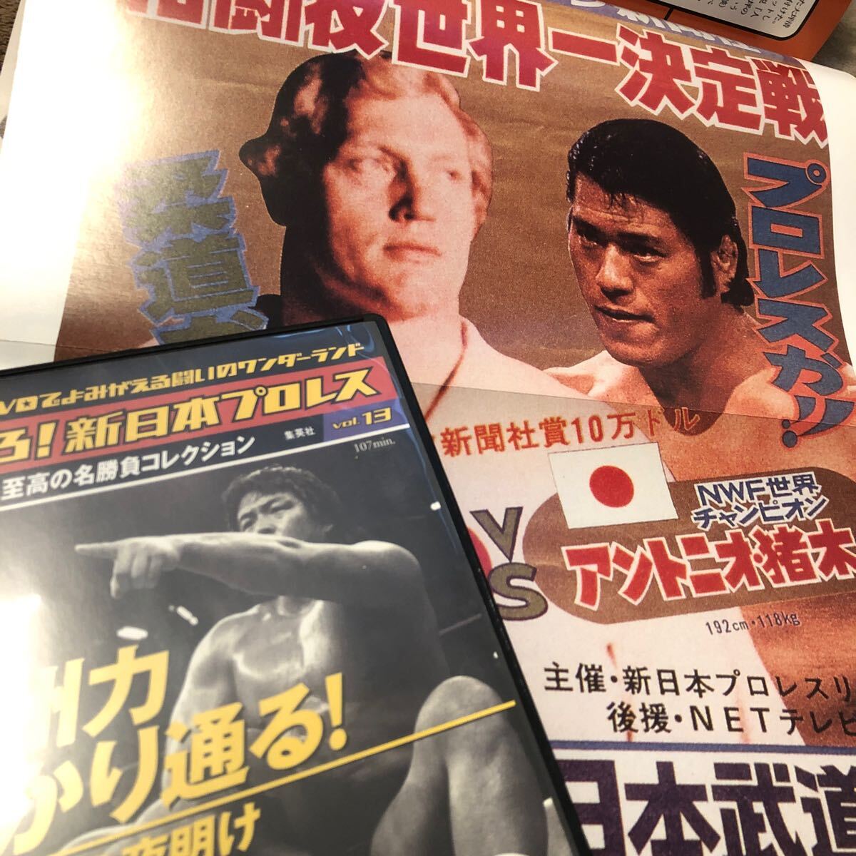 燃えろ新日本プロレスDVD冊(cè)子付きアントニオ豬木対長(zhǎng)州力