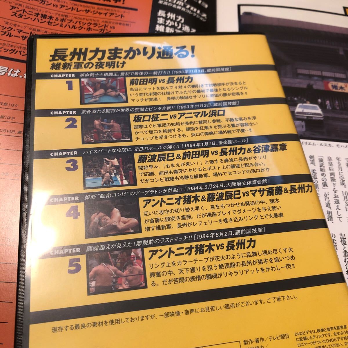 燃えろ新日本プロレスDVD冊(cè)子付きアントニオ豬木対長(zhǎng)州力