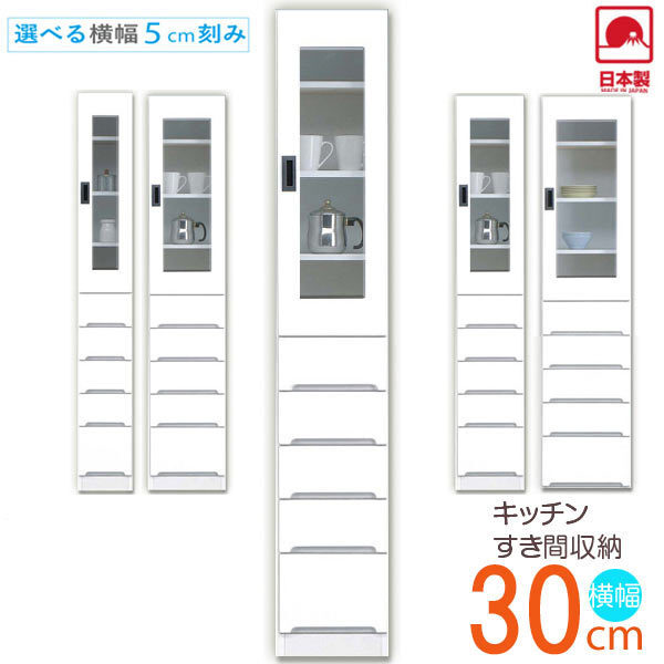 すき間収納 キッチン収納 幅30cm 食器棚 北欧 モダン （SALE セール）