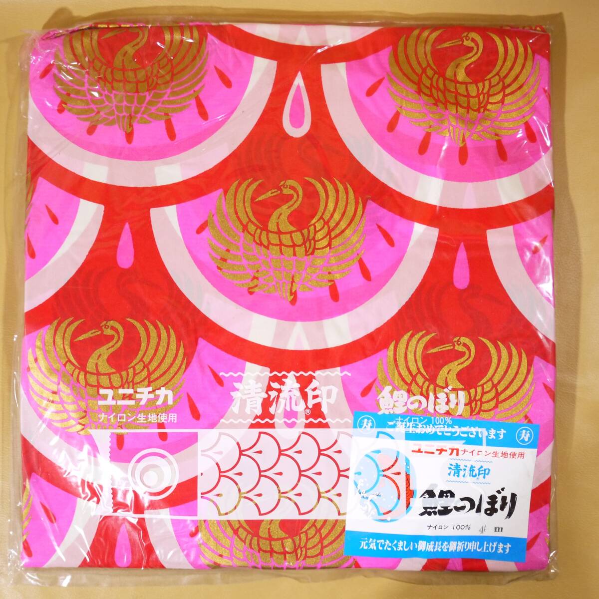 清流印 ユニチカ 鯉のぼりセット こいのぼり 定価15万 高級