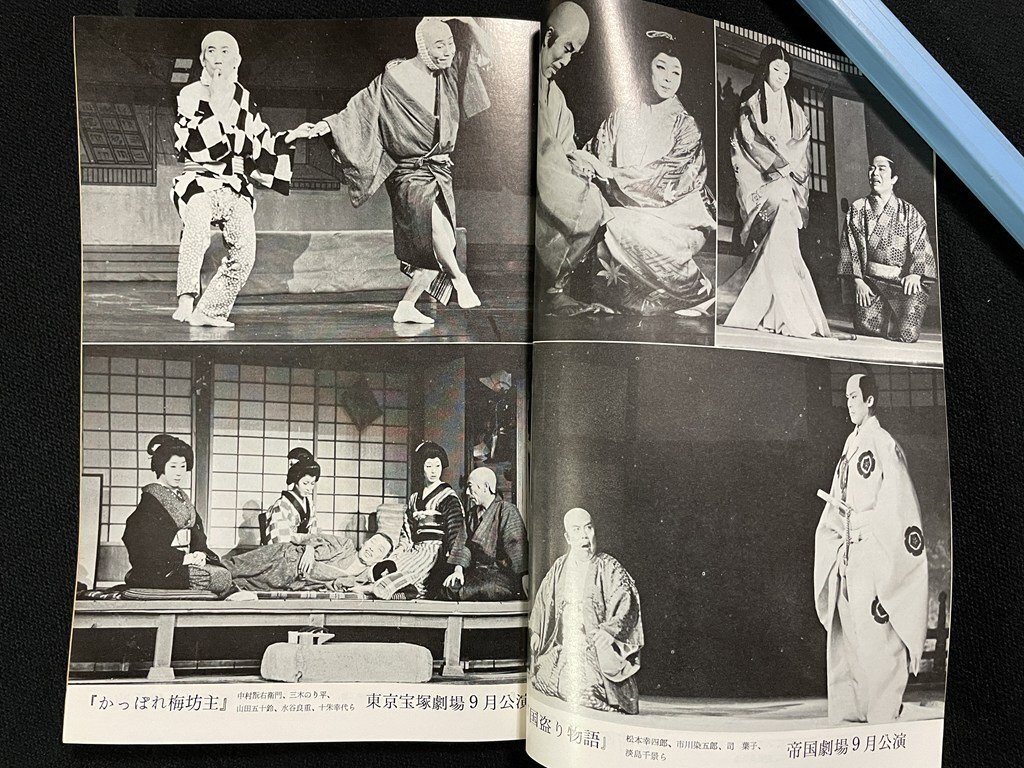 ｊΨ　演劇雑誌　東寶　1973年10月號　表紙?長谷川一夫　淡島千景　演劇に関する十二章　シアター?ゴーアー私記　かっぽれ梅坊主/B42