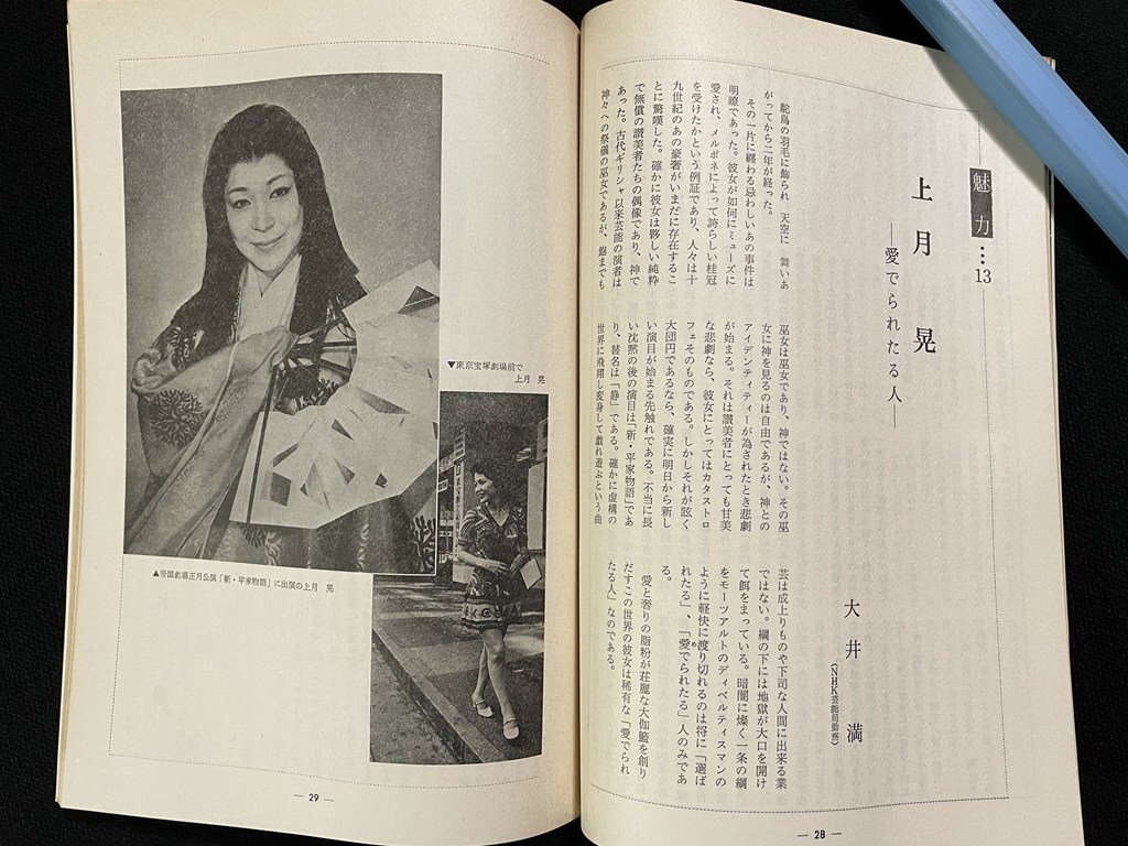 ｊΨ　演劇雑誌　東寶　1973年1月號　表紙?長谷川一夫　演劇に関する十二章　體と體の出會いに劇は生まれる　參謀命令/B42