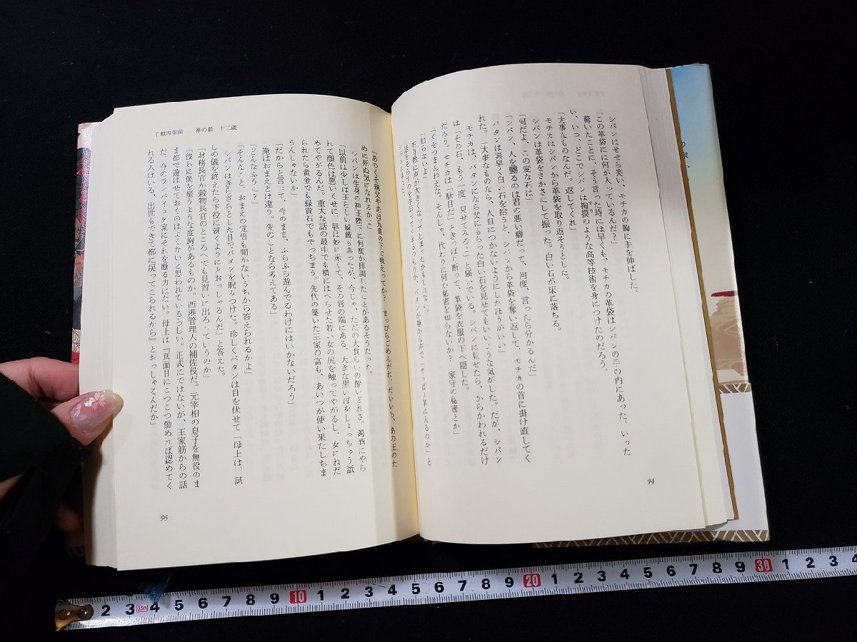 ｈΨ??さき者たち　粕谷知世?著　2020年　早川書房　/B04