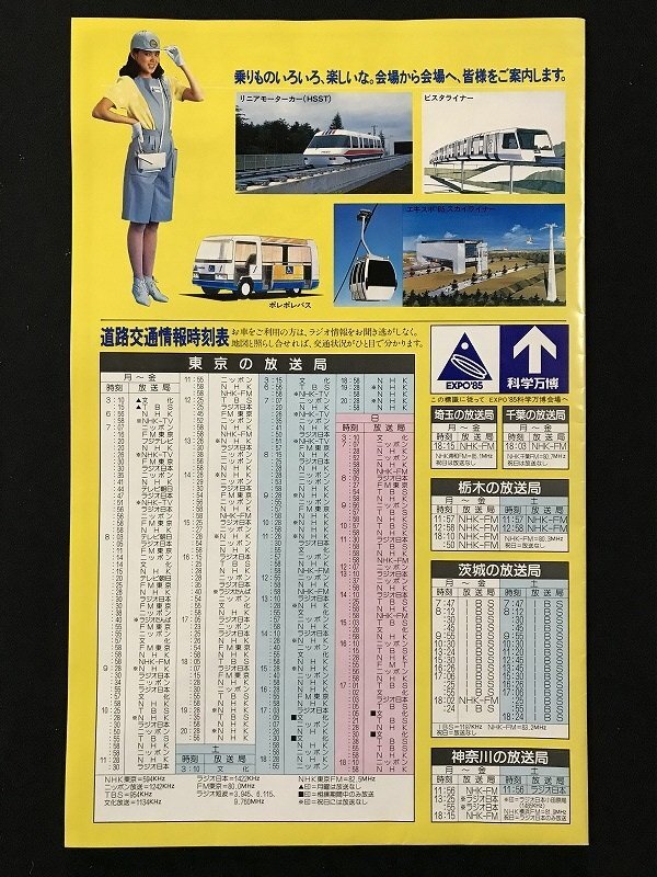 ｗΨ6　つくば科學(xué)萬博地図　EXPO'85　日本道路情報(bào)センター　 / N-m15