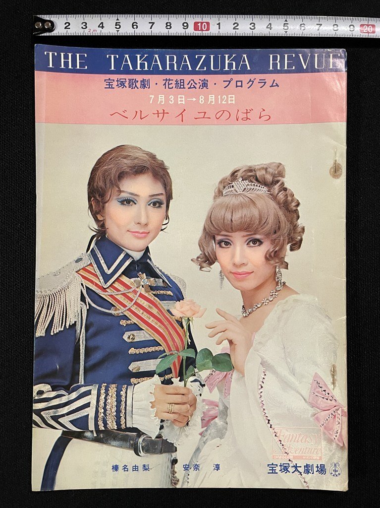 宝塚歌劇 花組「ラスト・タイクーン」東京公演プログラム 出演者