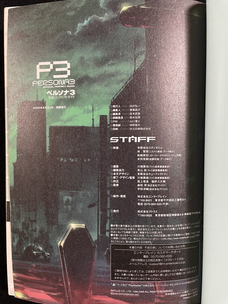 ｊΨ*　ペルソナ3　公式パーフェクトガイド　2006年初版　株式會(huì)社エンターブレイン　P3　PERSONA3　アトラス×ファハ通/B34下