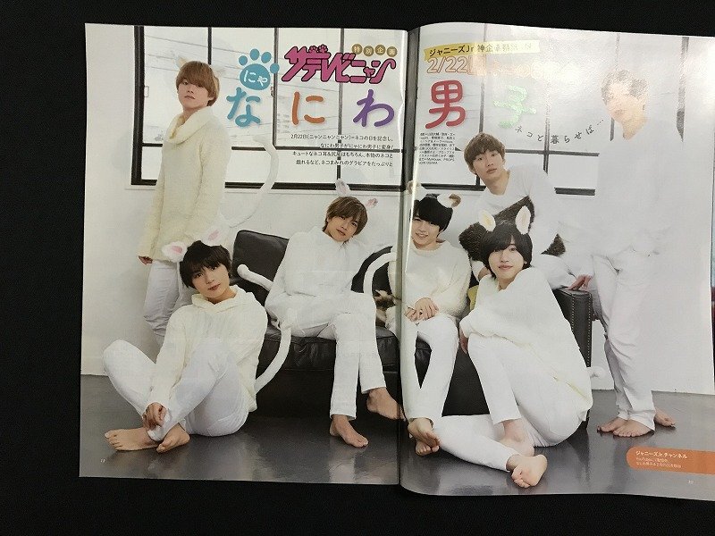 ｗΨ*　 ザ?テレビジョン　2021　No.9　2.20→2.26　長野?新潟版　SixTONES センターSP　古書 / B10