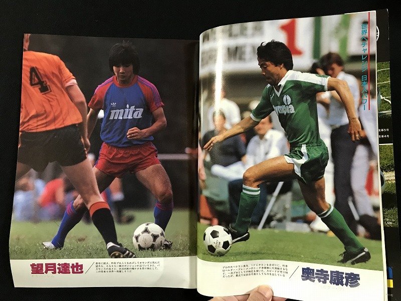 wΨ サッカーマガジン イラストレイテッド 1983年 No.3 ワールドクラスノサッカー ベースボール・マガジン社 古書 / N-m17_画像4