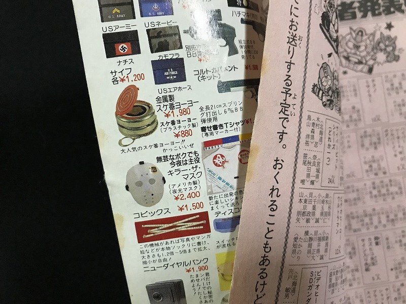 コミックボンボン 1996年8月号 B510 祭終処分 - メルカリ