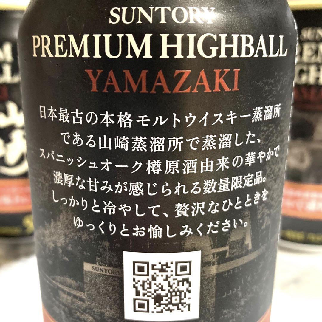 サントリー 山崎 プレミアムハイボール 華やかで濃厚な味わい