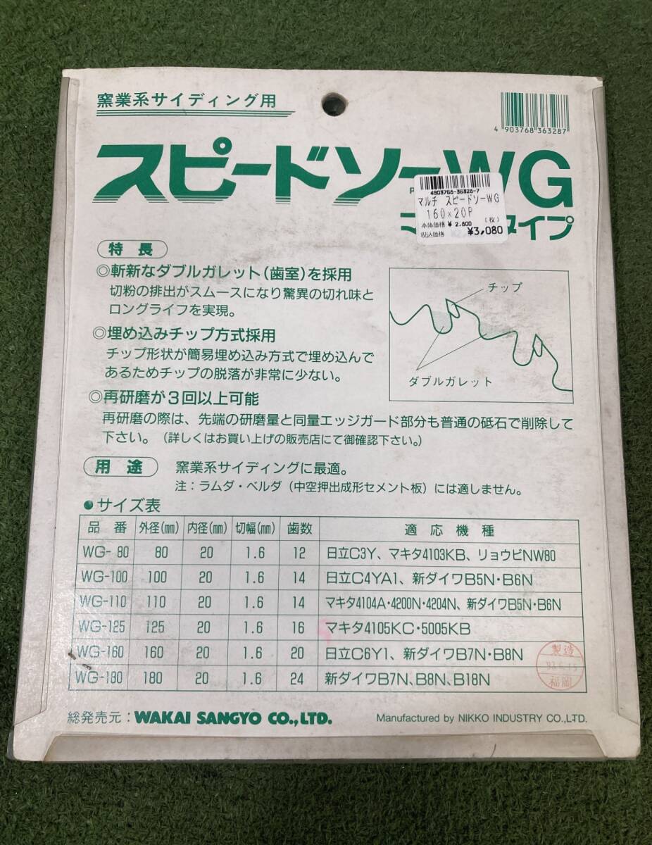 【未使用品】WAKAI(若井産業(yè))　160mm×20P スピードソーWG　※スピードソーWG 2枚/ SX 1枚　ITD9F479IIS5