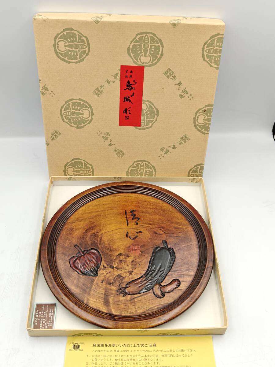 烏城彫 烏城塗 民芸品 木彫り 茶道 茶道具入れ 直径約31cm 漆器 烏城彫 烏城塗 民芸品 木彫り 茶道 茶道具入れ 直径約31cm 漆器