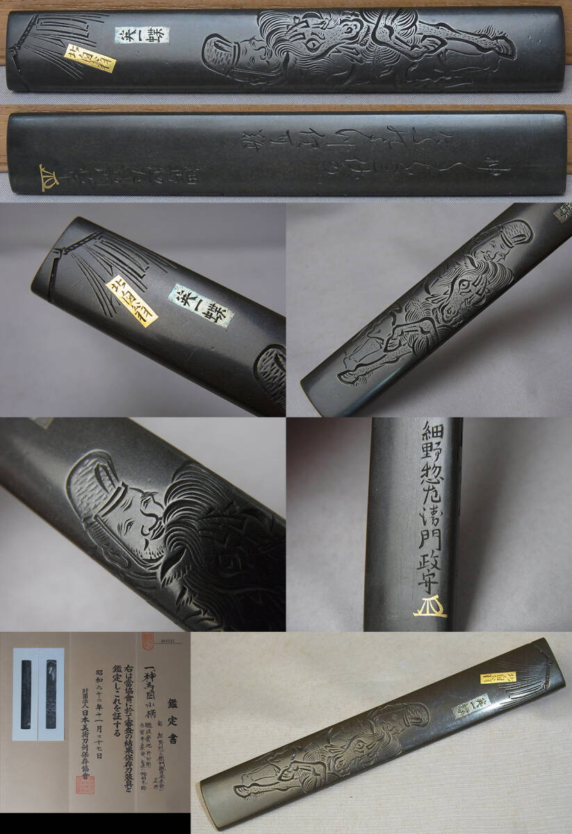 ◇◇【葵】最上級名作小道具特集⑧保存刀装具『細野惣左衛門政守