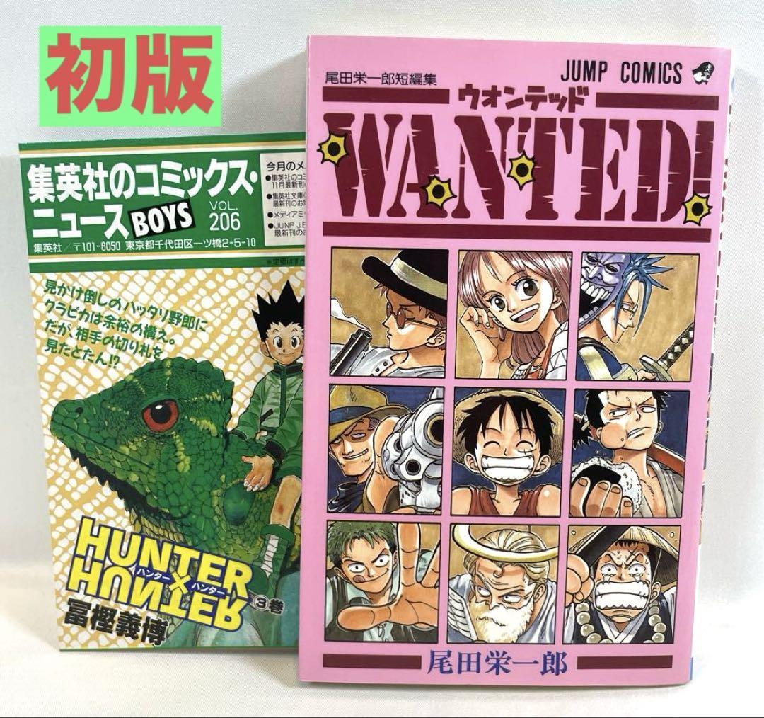 初版　Wanted! : 尾田栄一郎短編集　ジャンパラ チラシ付き
