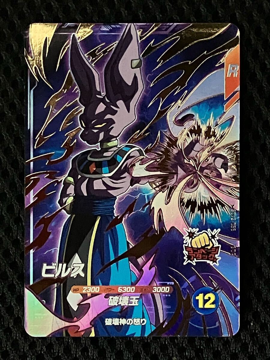 スーパードラゴンボールダイバーズ SDV2-056 ビルス ☆GDR スーパードラゴンボールダイバーズ SDV2-056 ビルス ☆GDR