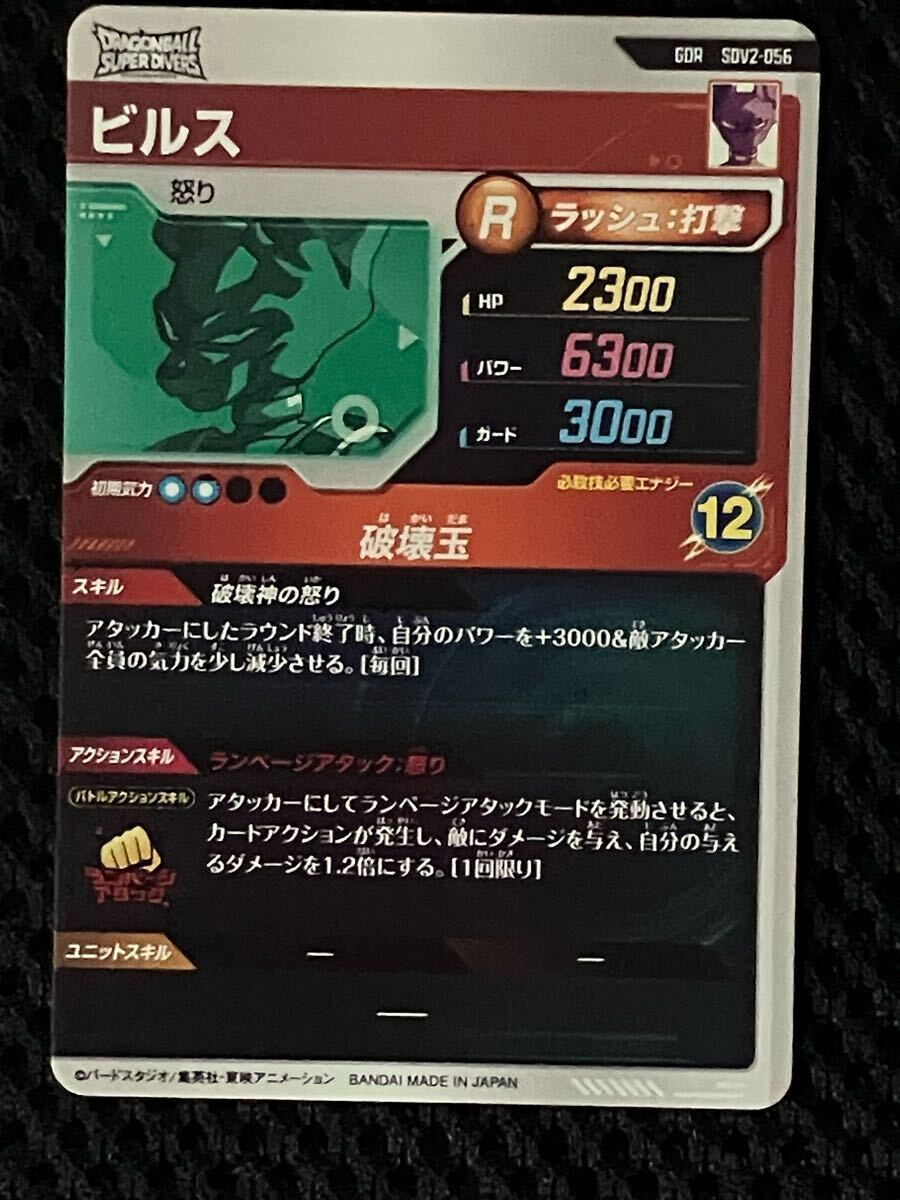 スーパードラゴンボールダイバーズ SDV2-056 ビルス ☆GDR スーパードラゴンボールダイバーズ SDV2-056 ビルス ☆GDR